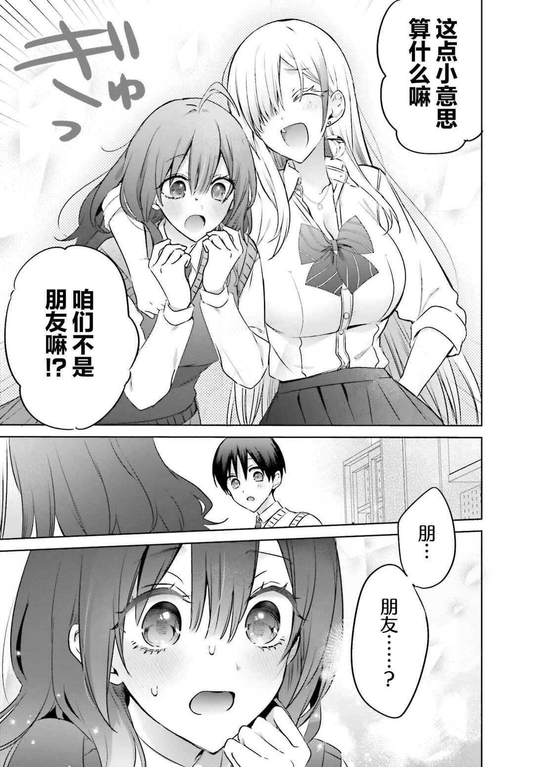 Boku to Gal ga Fuufu ni Naru made Chapter 19.2 - Page 20