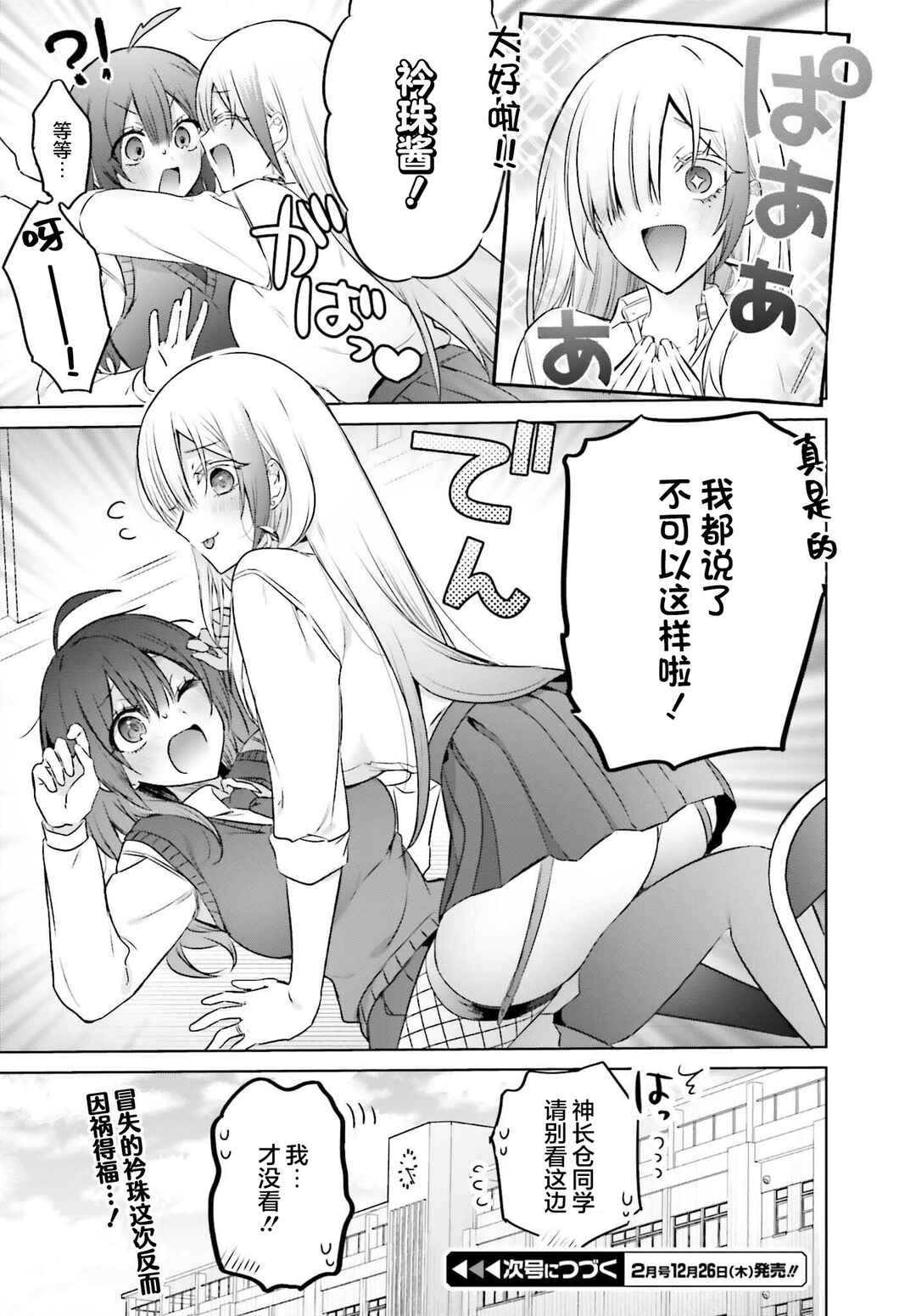 Boku to Gal ga Fuufu ni Naru made Chapter 19.2 - Page 22