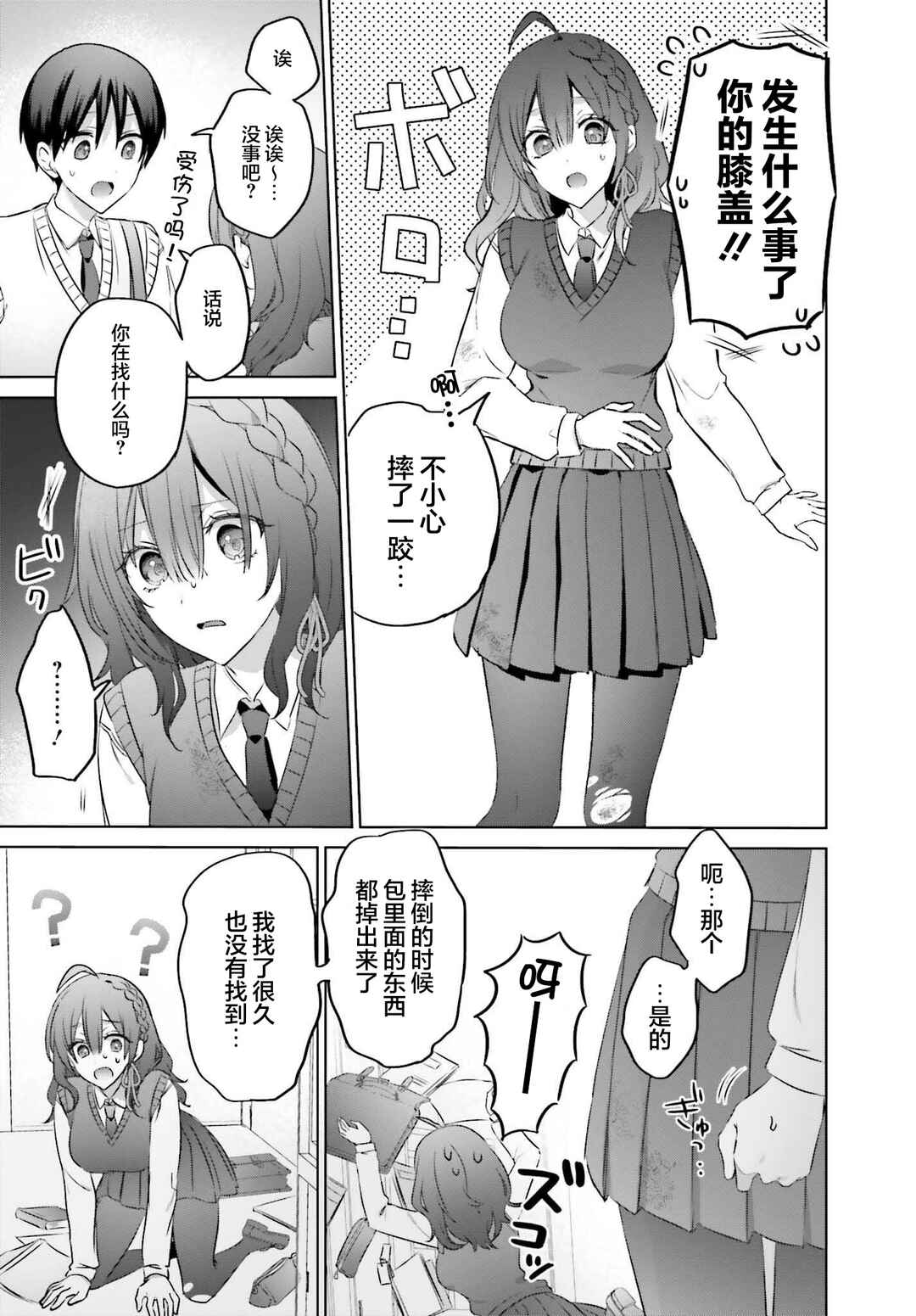 Boku to Gal ga Fuufu ni Naru made Chapter 19.2 - Page 8