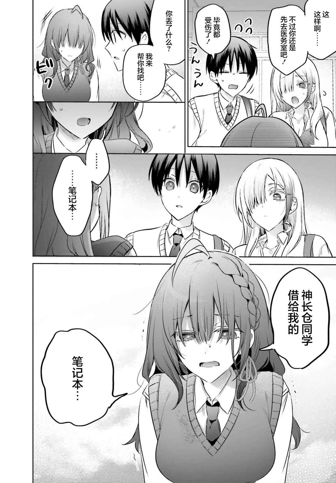 Boku to Gal ga Fuufu ni Naru made Chapter 19.2 - Page 9