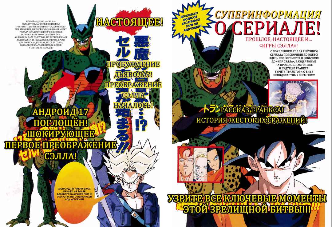 Dragon Ball Z TV Special Jump Anime Comics Chapter 2 - Page 1