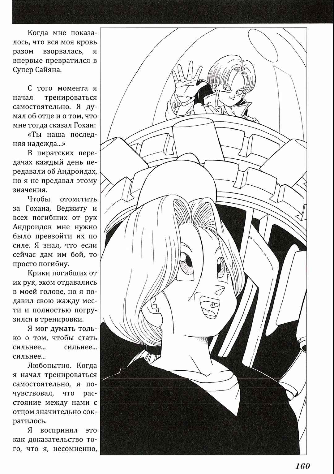 Dragon Ball Z TV Special Jump Anime Comics Chapter 2 - Page 11