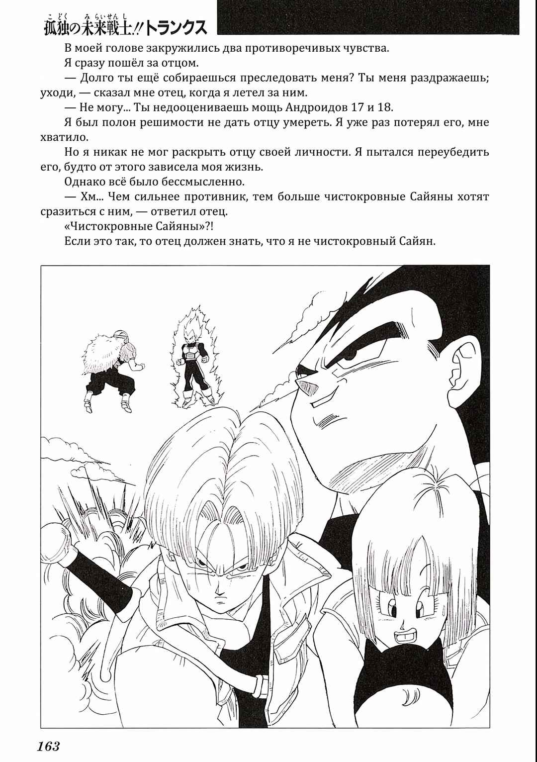 Dragon Ball Z TV Special Jump Anime Comics Chapter 2 - Page 14