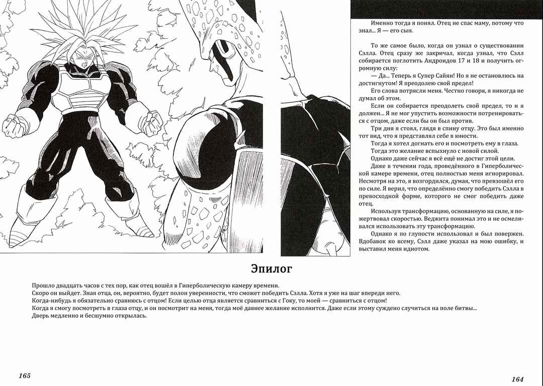 Dragon Ball Z TV Special Jump Anime Comics Chapter 2 - Page 15