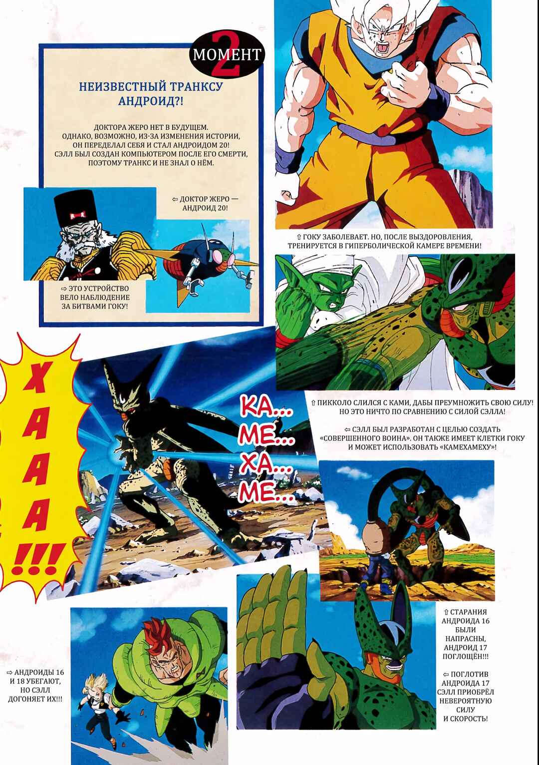 Dragon Ball Z TV Special Jump Anime Comics Chapter 2 - Page 3