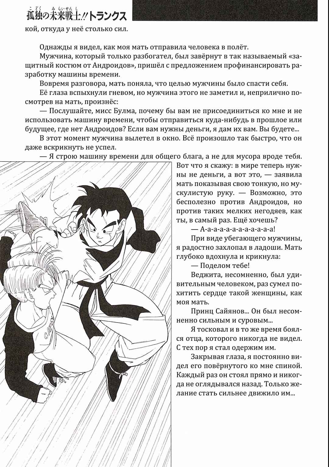 Dragon Ball Z TV Special Jump Anime Comics Chapter 2 - Page 8
