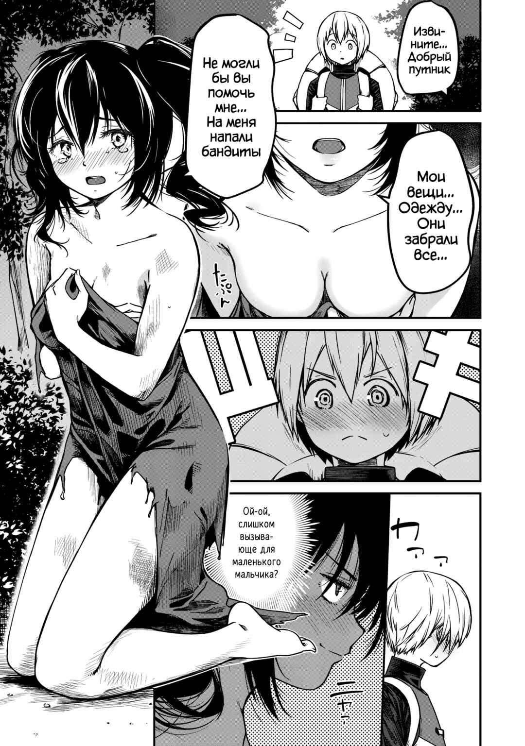 Monster Onna Kanbu wa Osanaki Yuusha wo Dekiaisuru Chapter 1 - Page 13