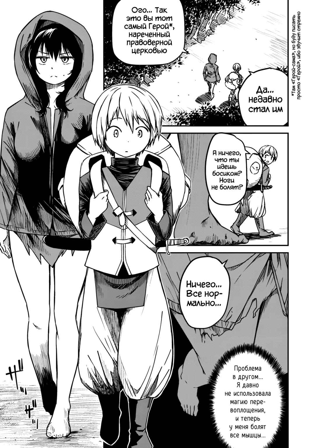 Monster Onna Kanbu wa Osanaki Yuusha wo Dekiaisuru Chapter 1 - Page 15