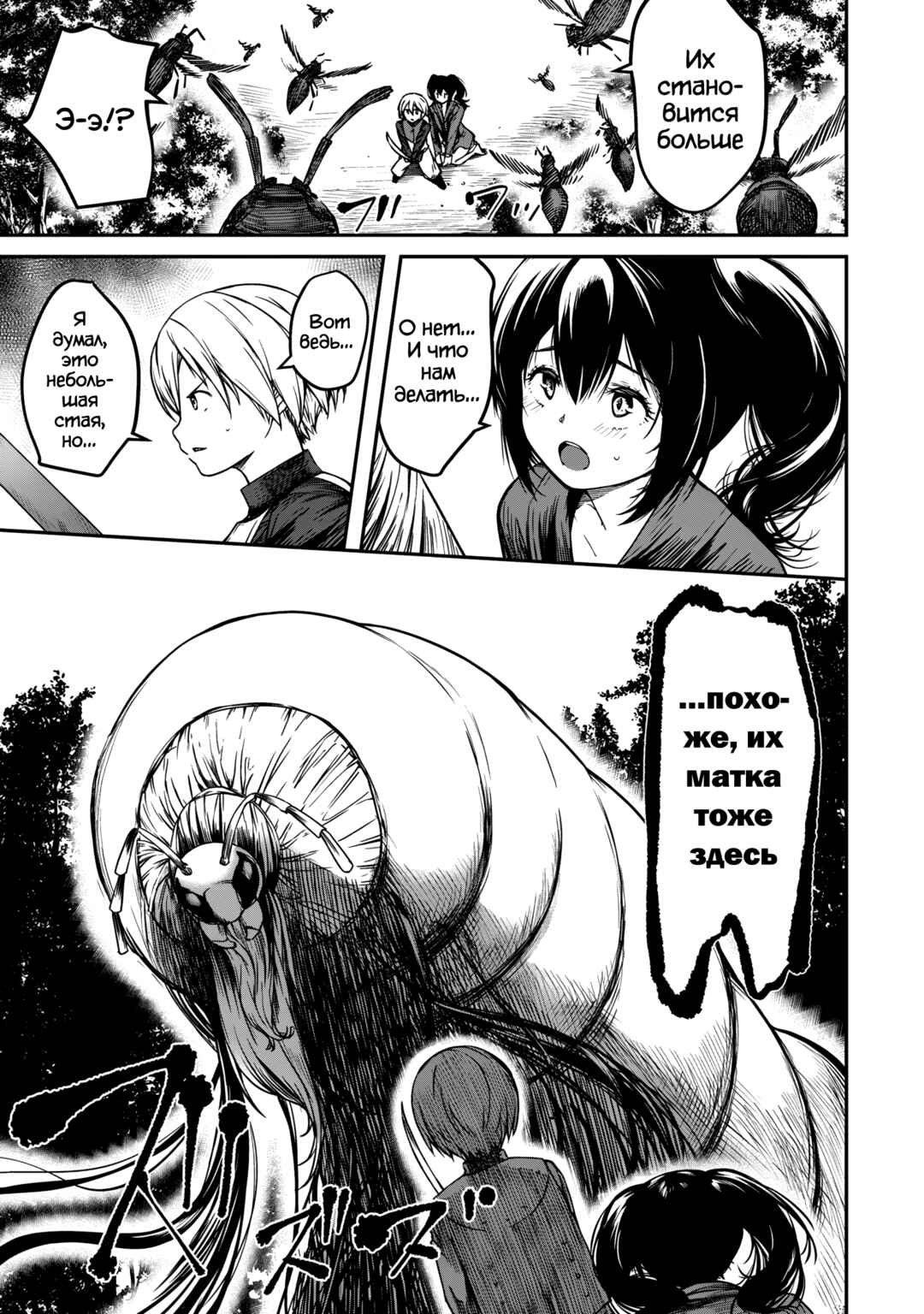 Monster Onna Kanbu wa Osanaki Yuusha wo Dekiaisuru Chapter 1 - Page 19