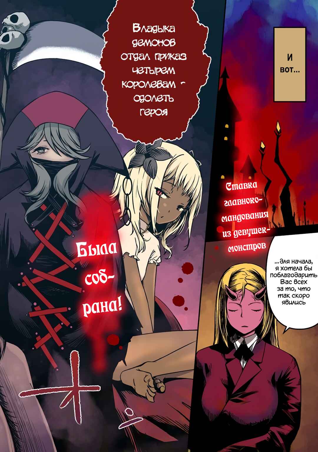 Monster Onna Kanbu wa Osanaki Yuusha wo Dekiaisuru Chapter 1 - Page 2
