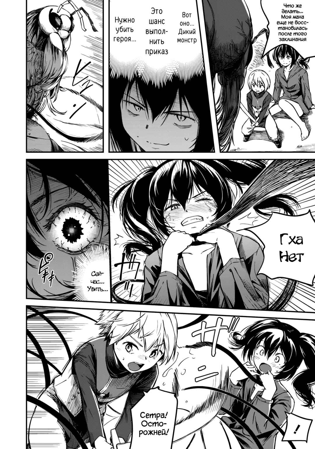 Monster Onna Kanbu wa Osanaki Yuusha wo Dekiaisuru Chapter 1 - Page 20