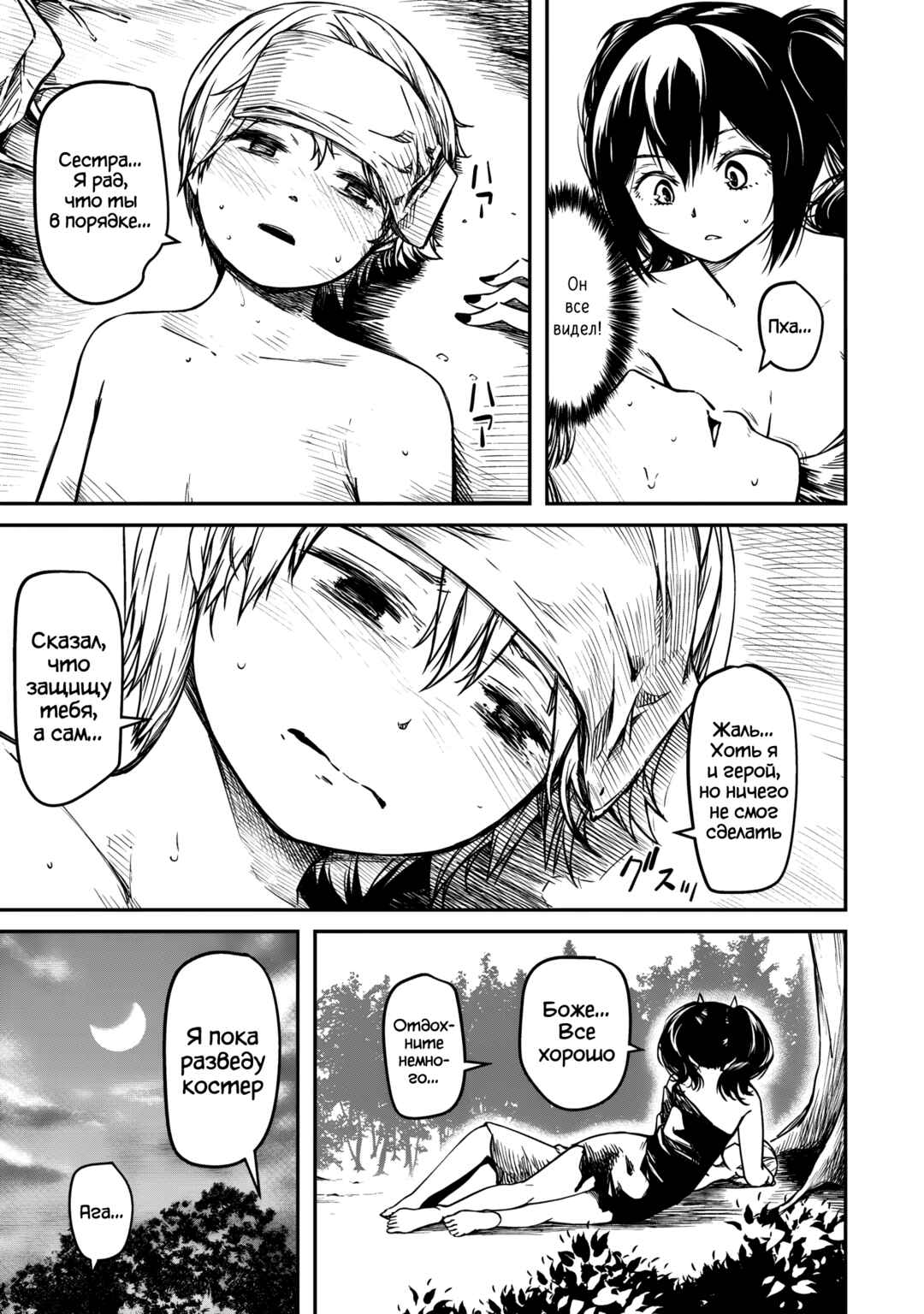 Monster Onna Kanbu wa Osanaki Yuusha wo Dekiaisuru Chapter 1 - Page 26