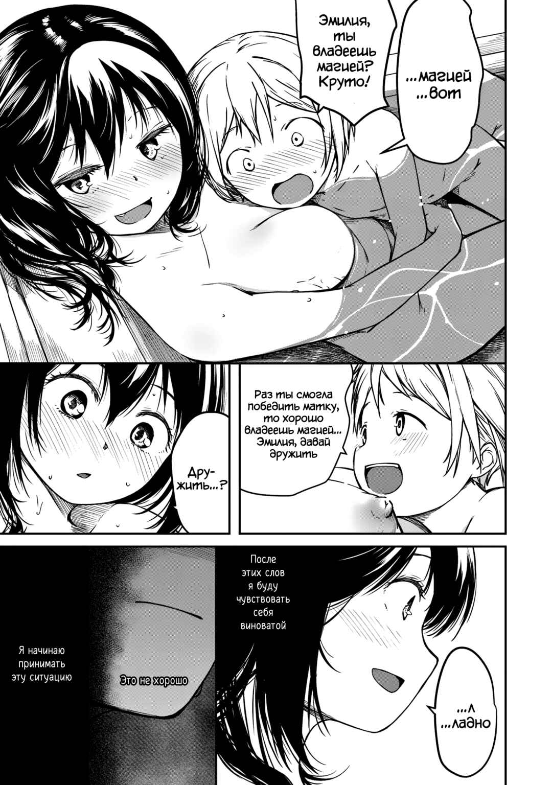 Monster Onna Kanbu wa Osanaki Yuusha wo Dekiaisuru Chapter 1 - Page 36