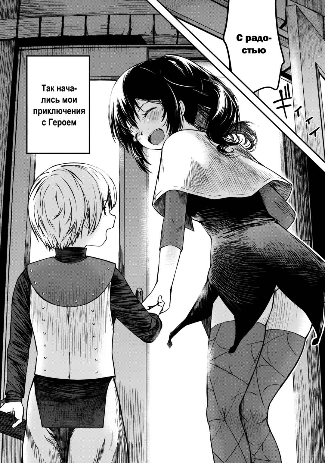 Monster Onna Kanbu wa Osanaki Yuusha wo Dekiaisuru Chapter 1 - Page 43