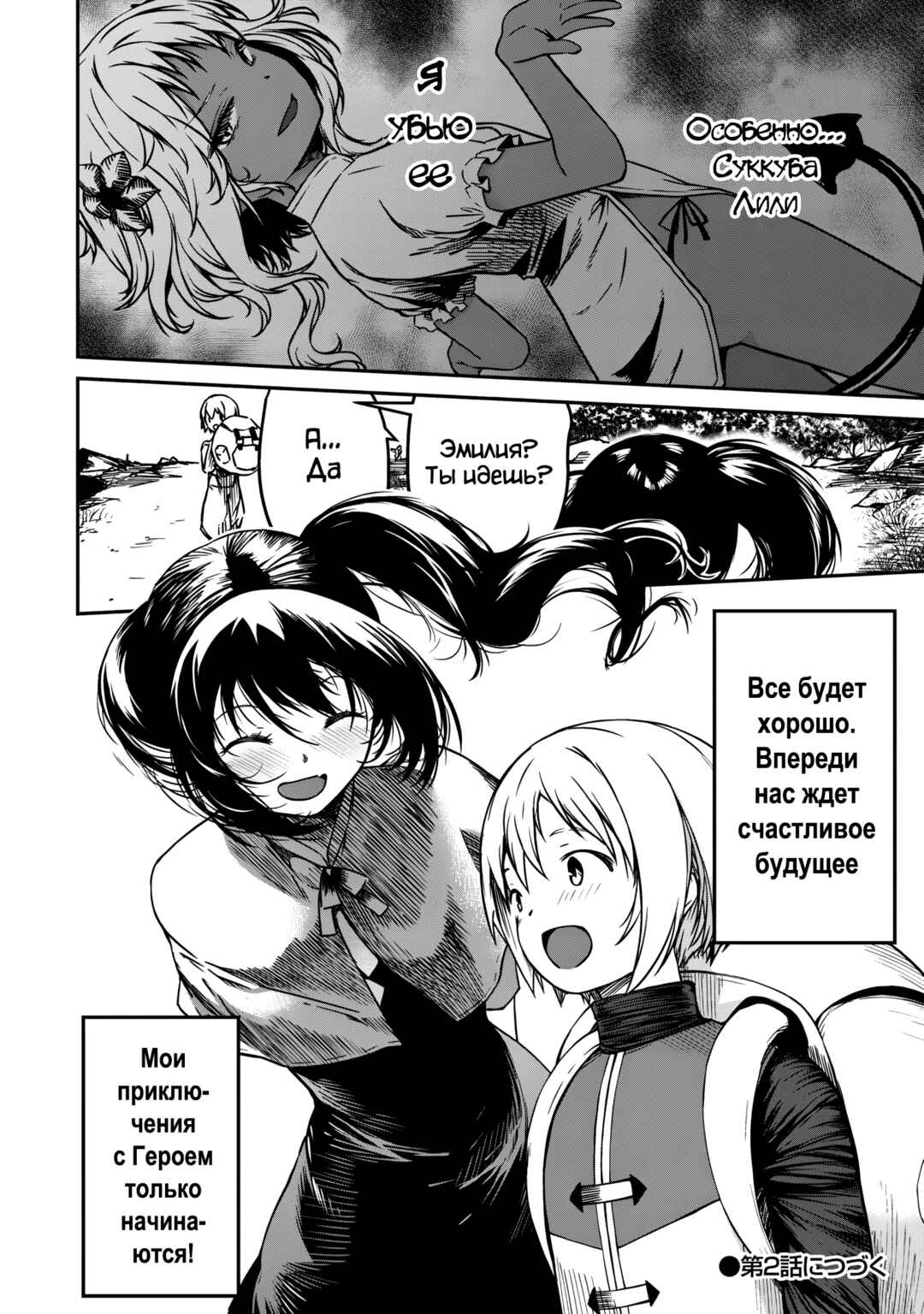 Monster Onna Kanbu wa Osanaki Yuusha wo Dekiaisuru Chapter 1 - Page 45