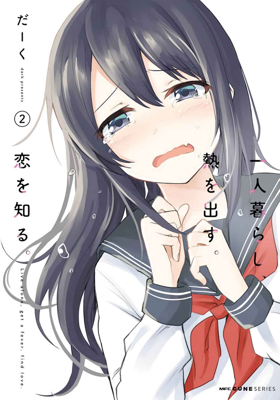Hitorigurashi, Netsu o Dasu. Koi o Shiru. Chapter 6 - Page 1