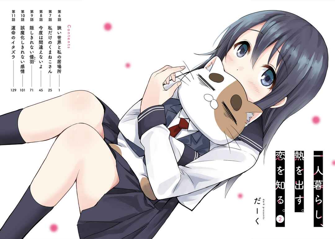 Hitorigurashi, Netsu o Dasu. Koi o Shiru. Chapter 6 - Page 3
