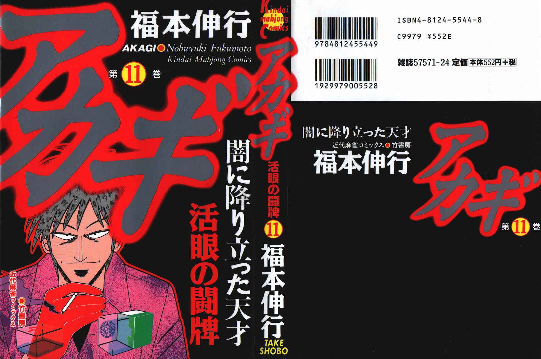 Akagi: Yami ni Oritatta Tensai Chapter 91 - Page 1