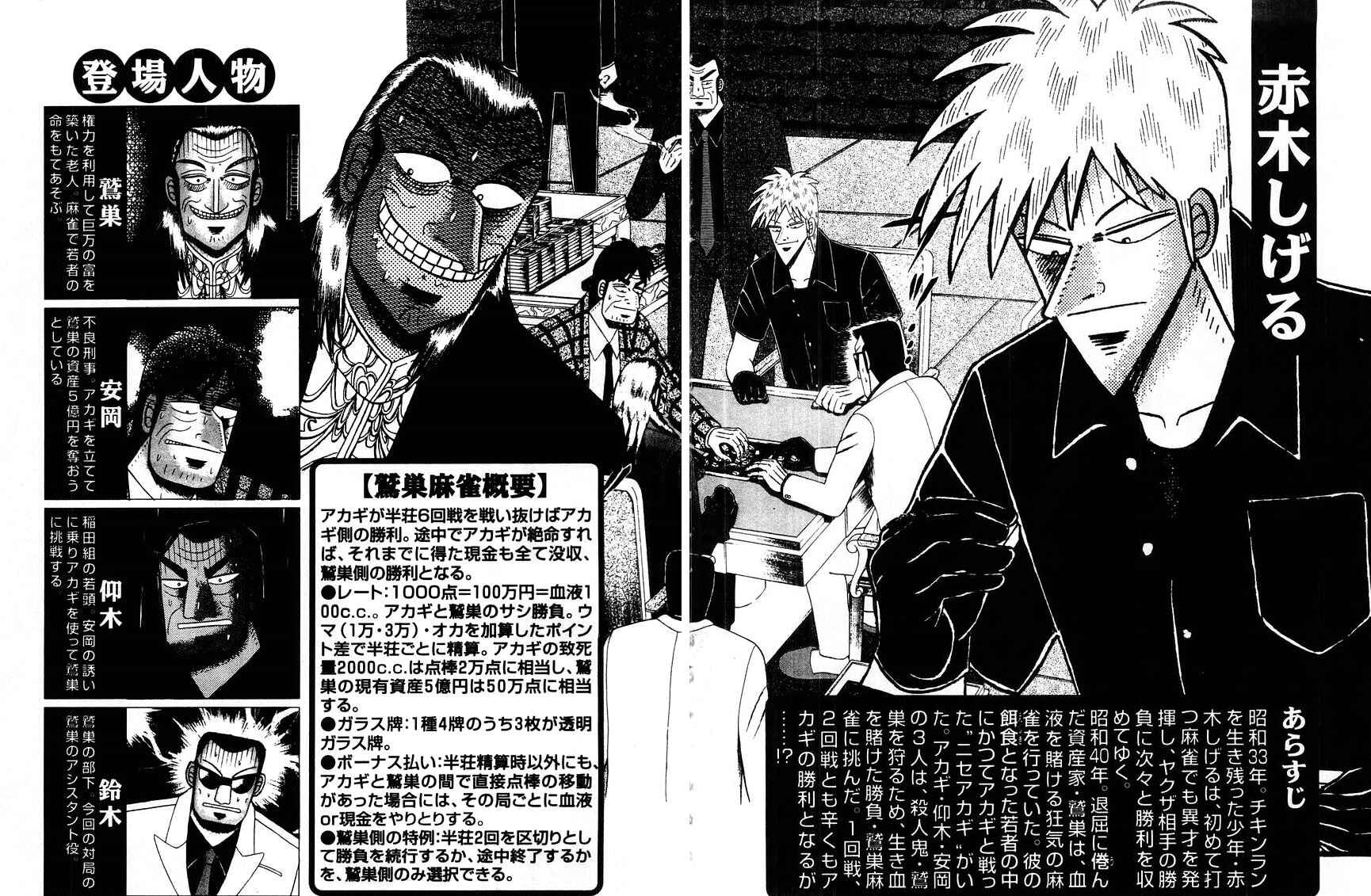 Akagi: Yami ni Oritatta Tensai Chapter 91 - Page 4