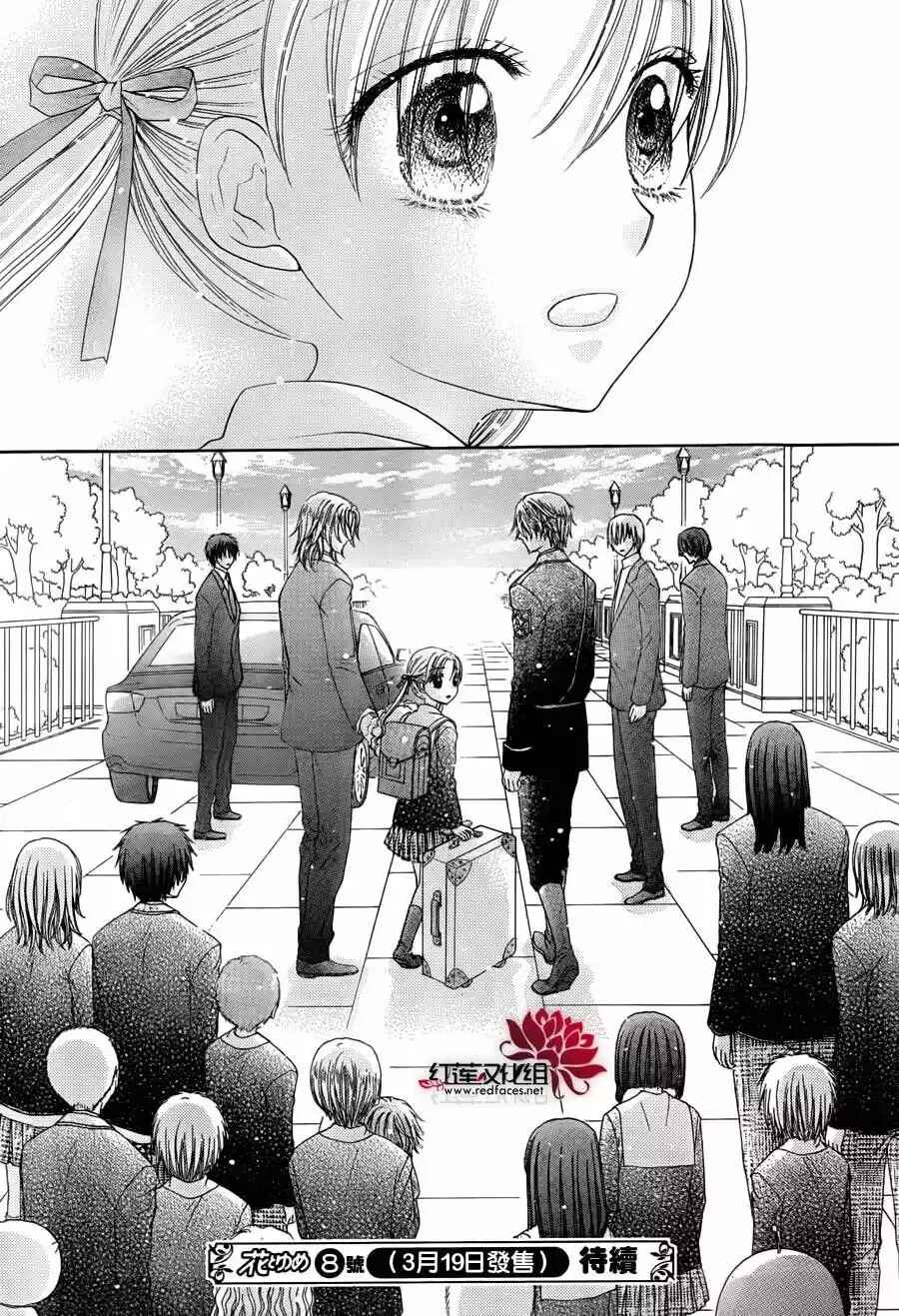 Gakuen Alice Chapter 175 - Page 29
