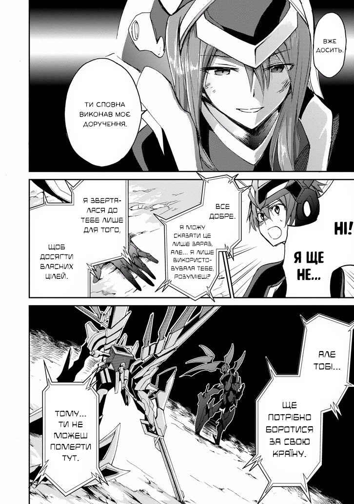 Saijaku Muhai no Bahamut Chapter 19 - Page 11