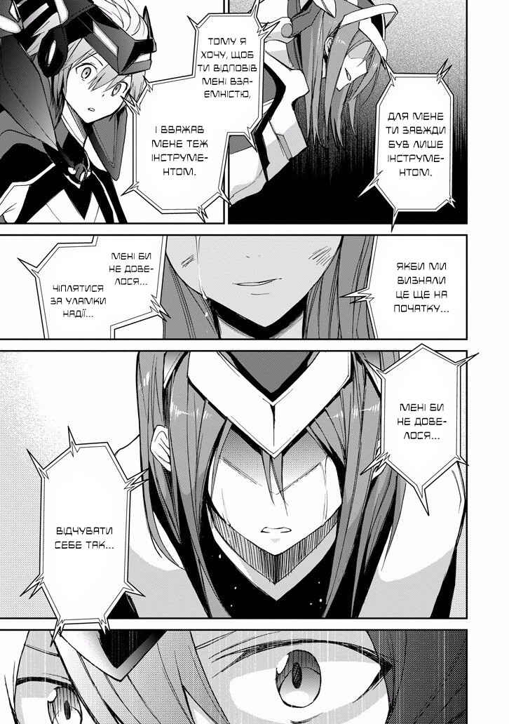 Saijaku Muhai no Bahamut Chapter 19 - Page 12
