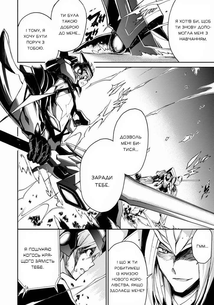 Saijaku Muhai no Bahamut Chapter 19 - Page 15