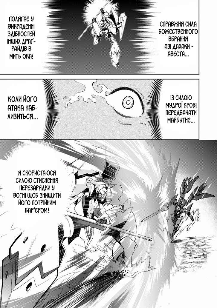 Saijaku Muhai no Bahamut Chapter 19 - Page 18