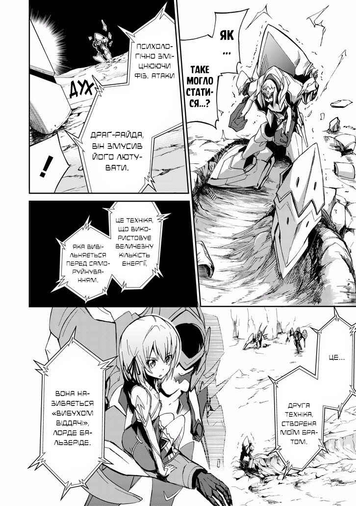 Saijaku Muhai no Bahamut Chapter 19 - Page 24