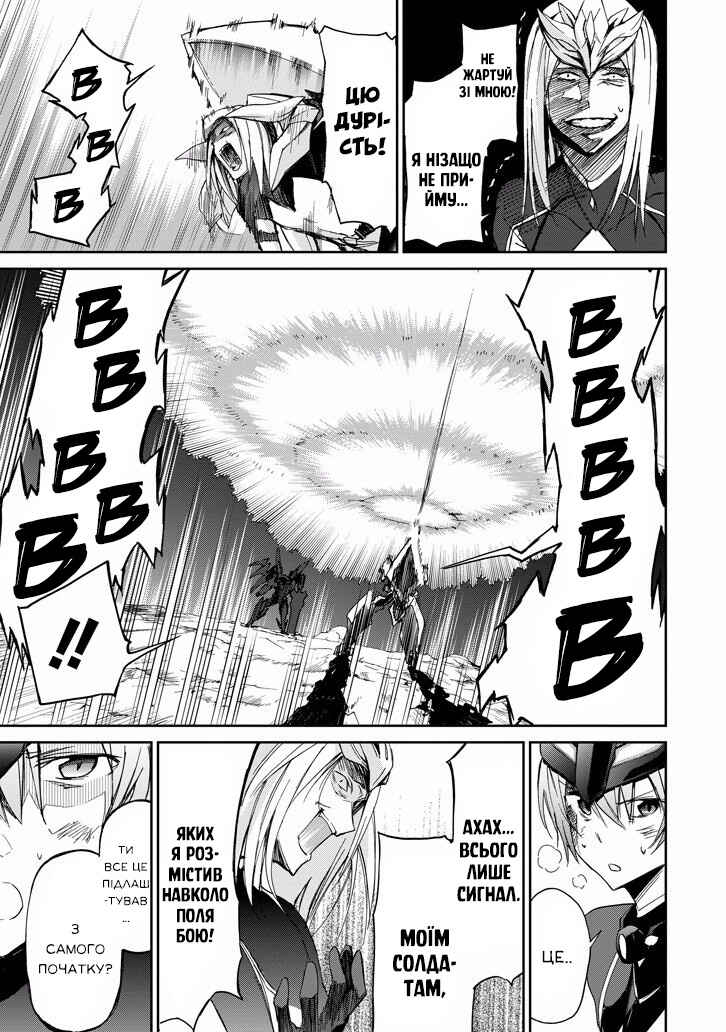 Saijaku Muhai no Bahamut Chapter 19 - Page 25