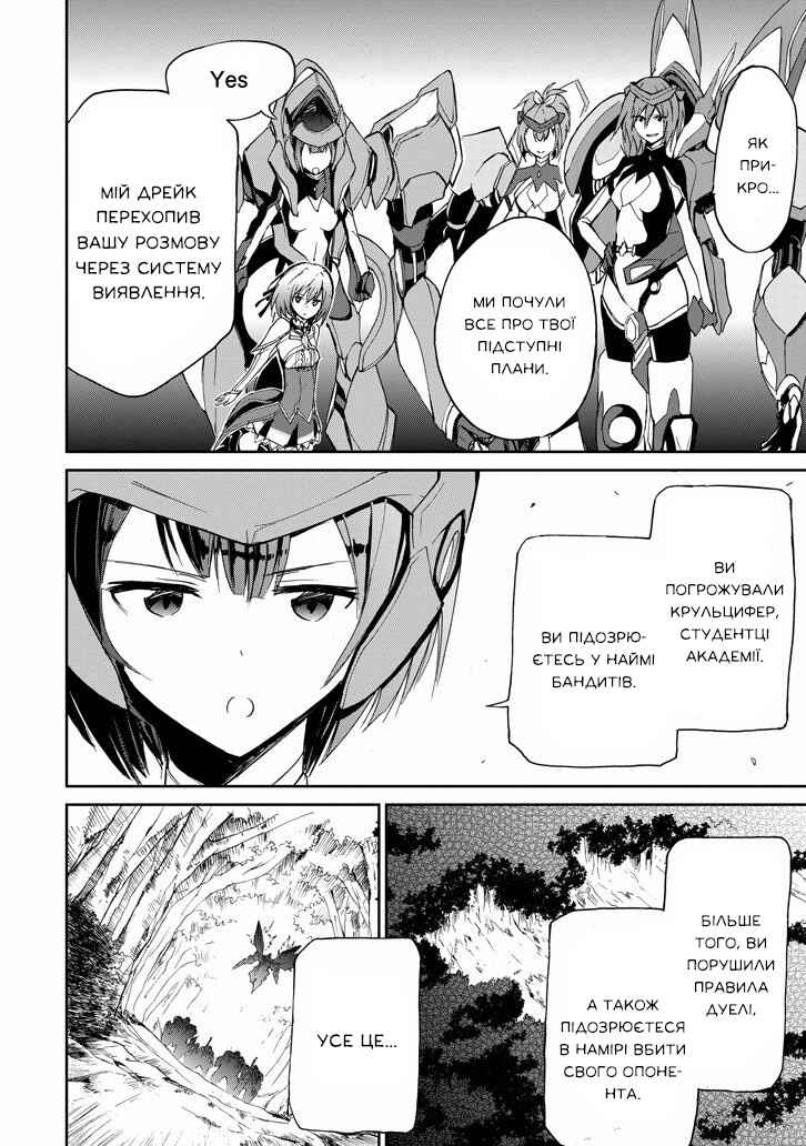 Saijaku Muhai no Bahamut Chapter 19 - Page 28