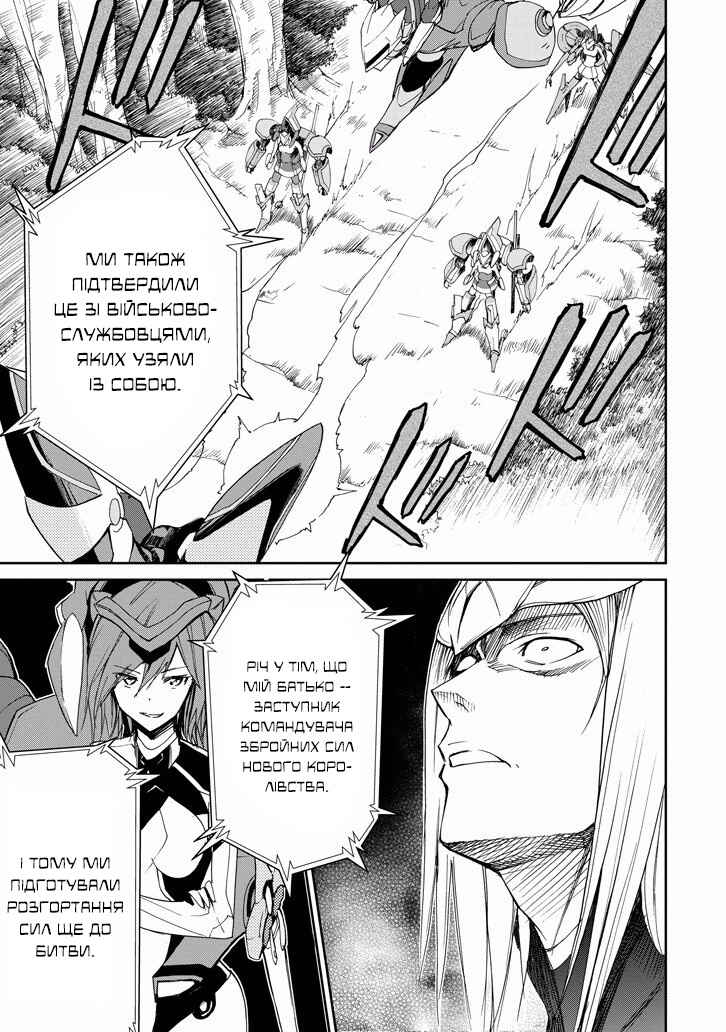 Saijaku Muhai no Bahamut Chapter 19 - Page 29