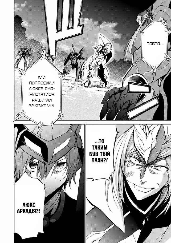 Saijaku Muhai no Bahamut Chapter 19 - Page 30