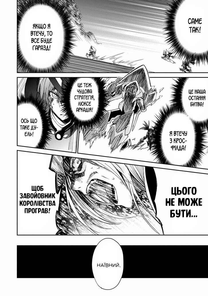 Saijaku Muhai no Bahamut Chapter 19 - Page 32