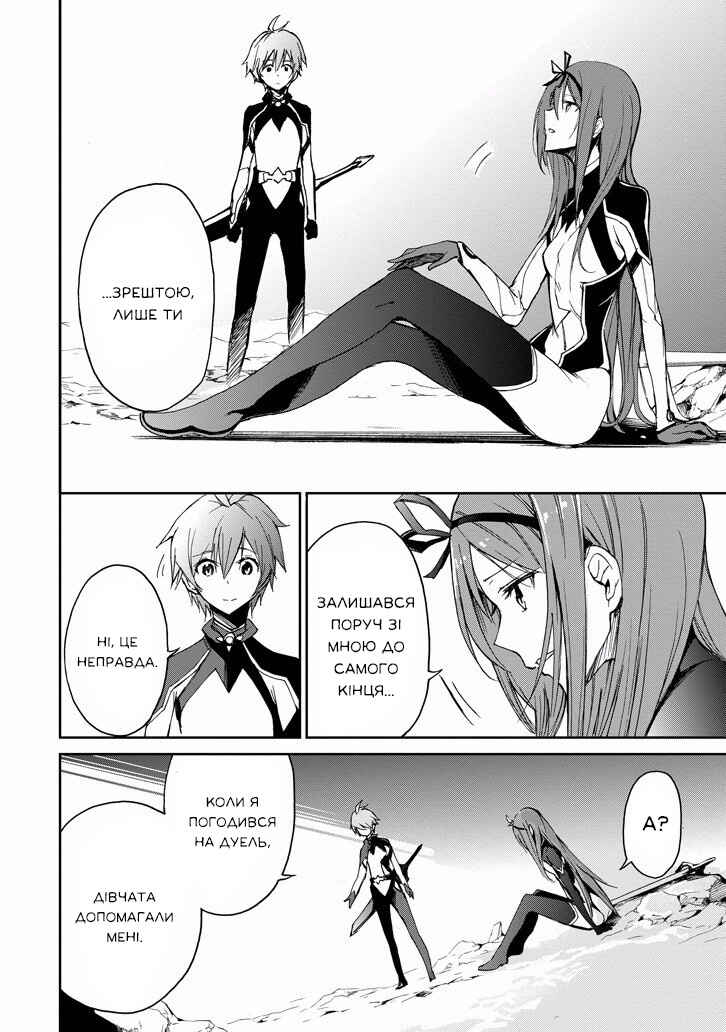Saijaku Muhai no Bahamut Chapter 19 - Page 36
