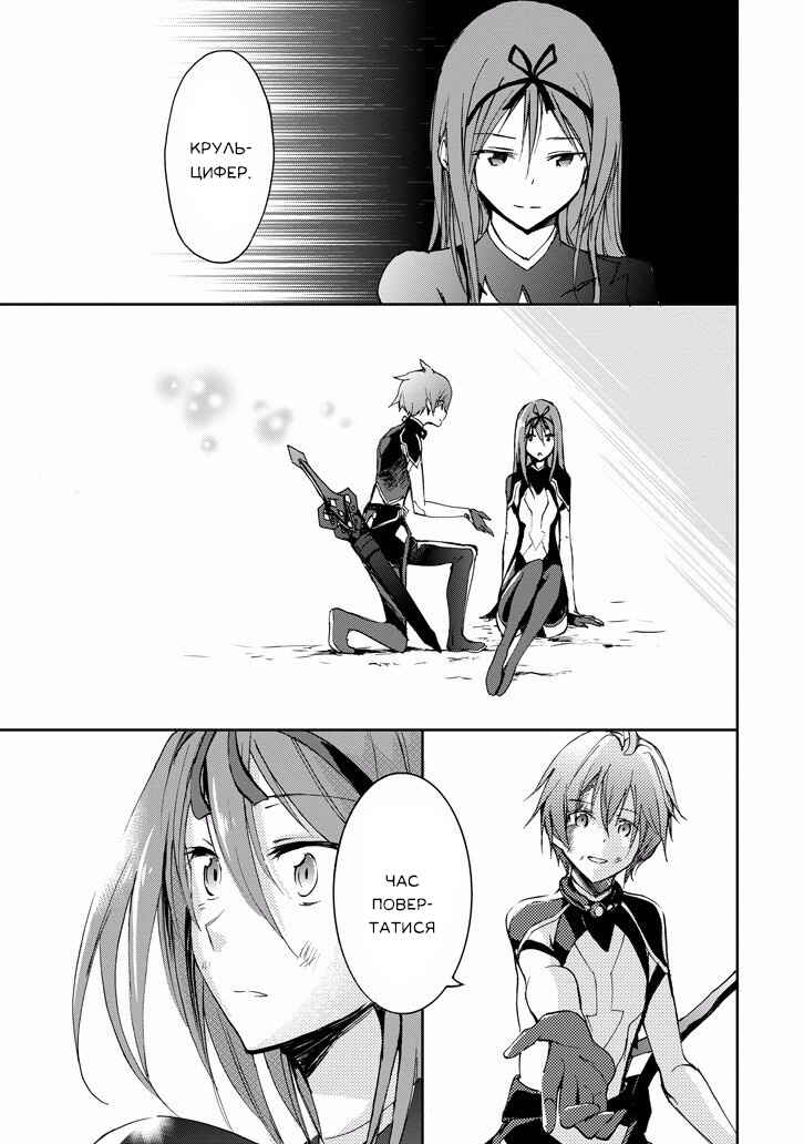 Saijaku Muhai no Bahamut Chapter 19 - Page 39