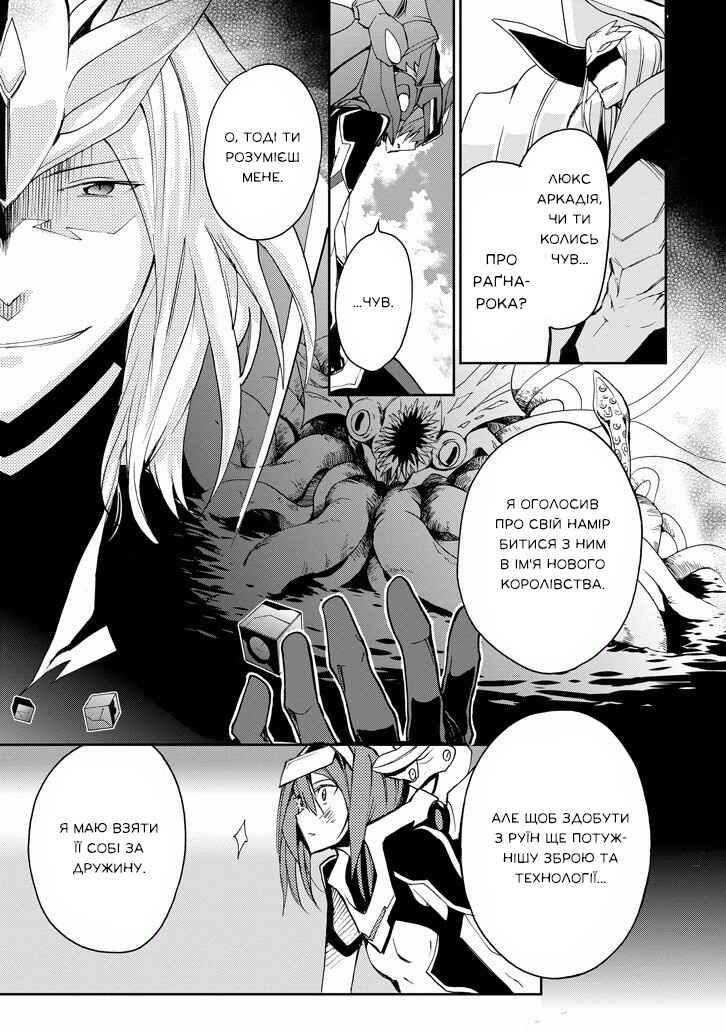 Saijaku Muhai no Bahamut Chapter 19 - Page 8