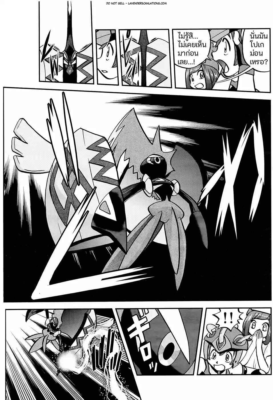 Pokémon SPECIAL - Sun & Moon Chapter 2 - Page 15