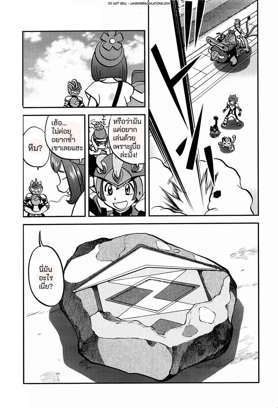 Pokémon SPECIAL - Sun & Moon Chapter 2 - Page 21