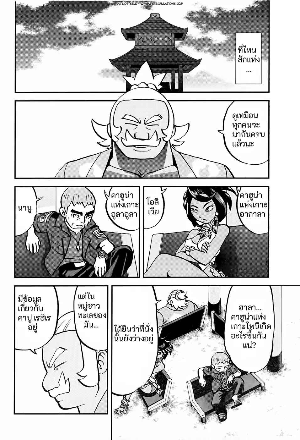 Pokémon SPECIAL - Sun & Moon Chapter 2 - Page 24