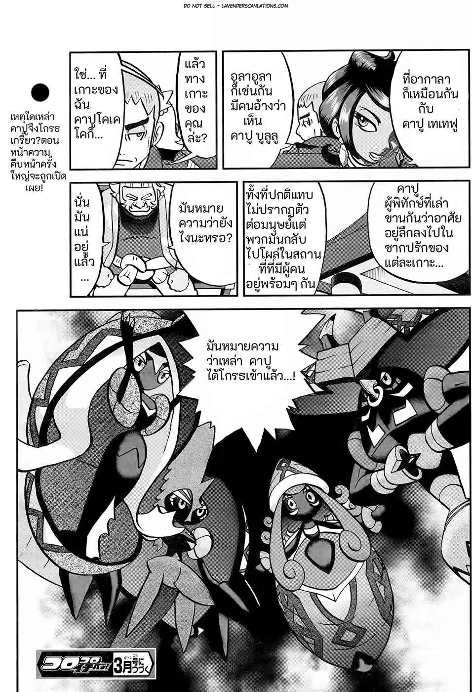 Pokémon SPECIAL - Sun & Moon Chapter 2 - Page 25