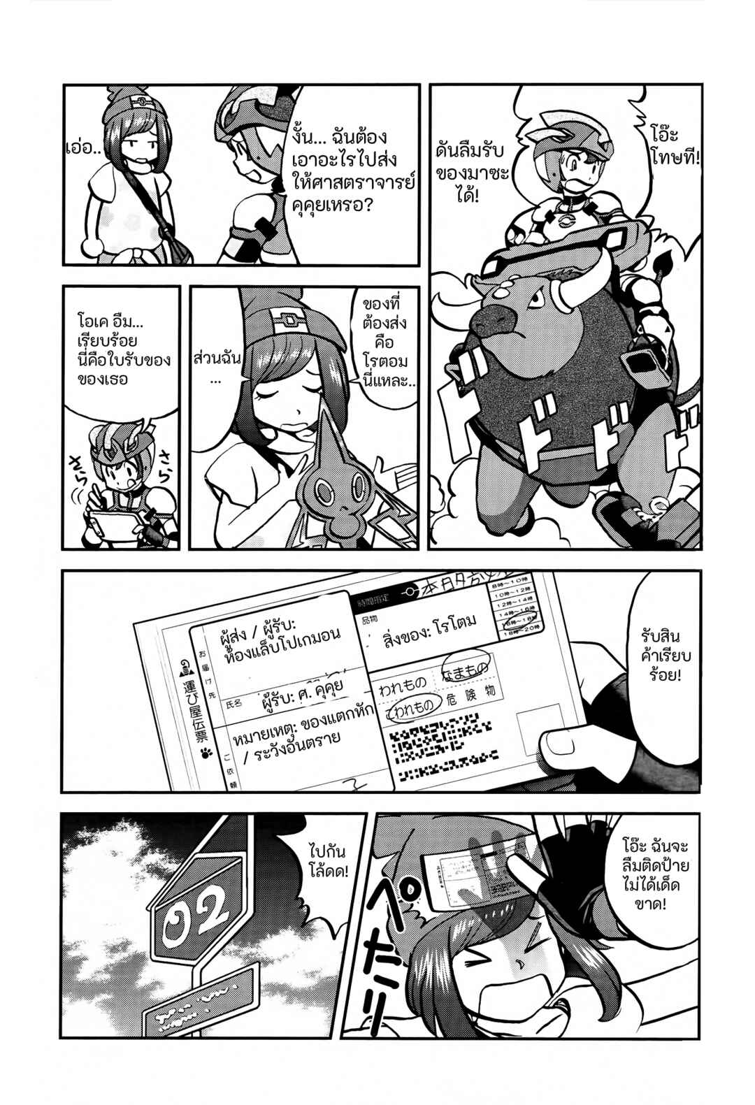 Pokémon SPECIAL - Sun & Moon Chapter 2 - Page 4