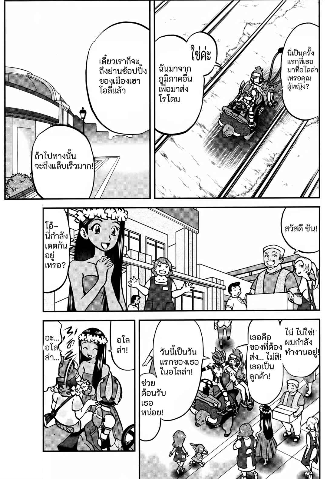 Pokémon SPECIAL - Sun & Moon Chapter 2 - Page 5