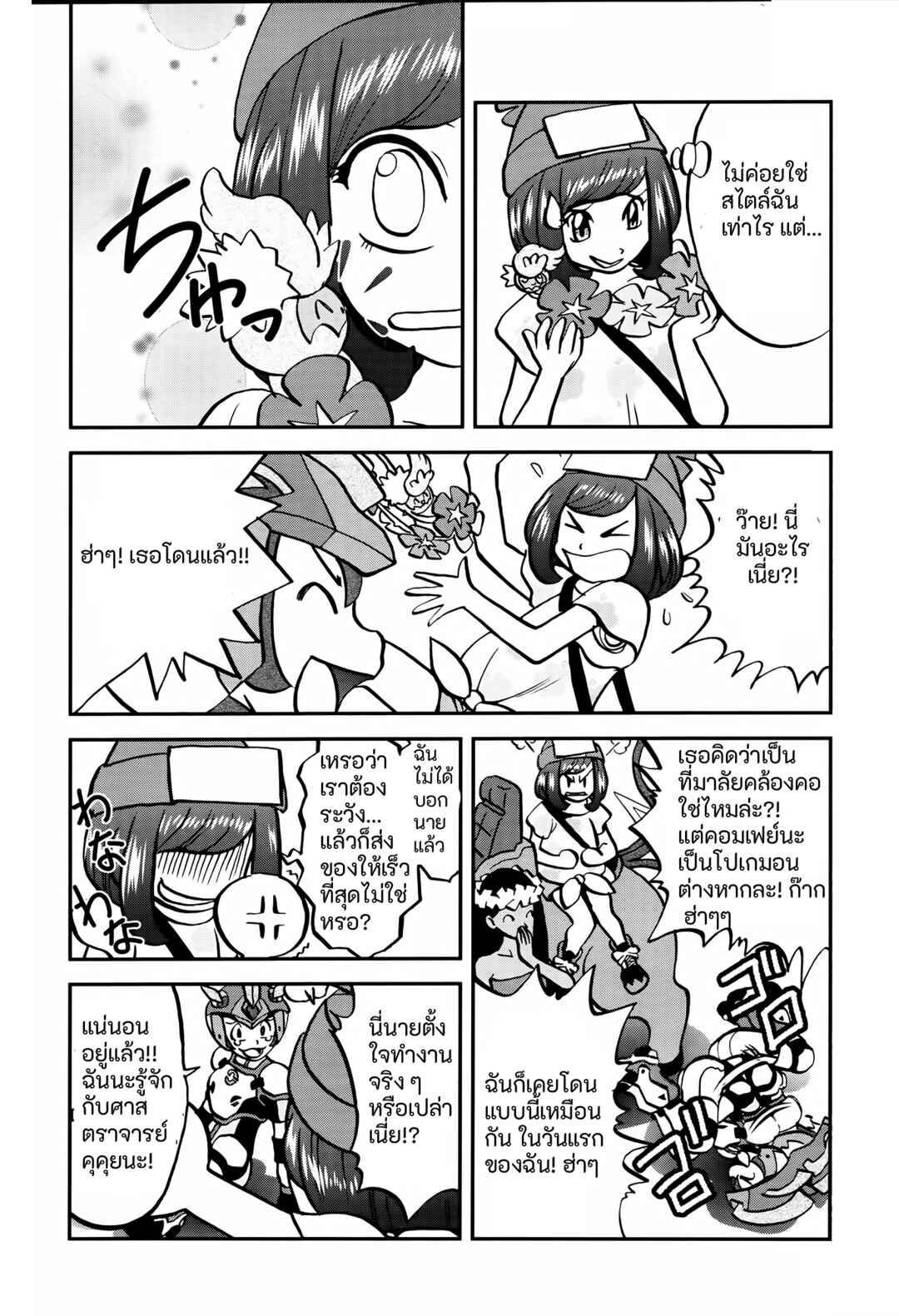 Pokémon SPECIAL - Sun & Moon Chapter 2 - Page 6