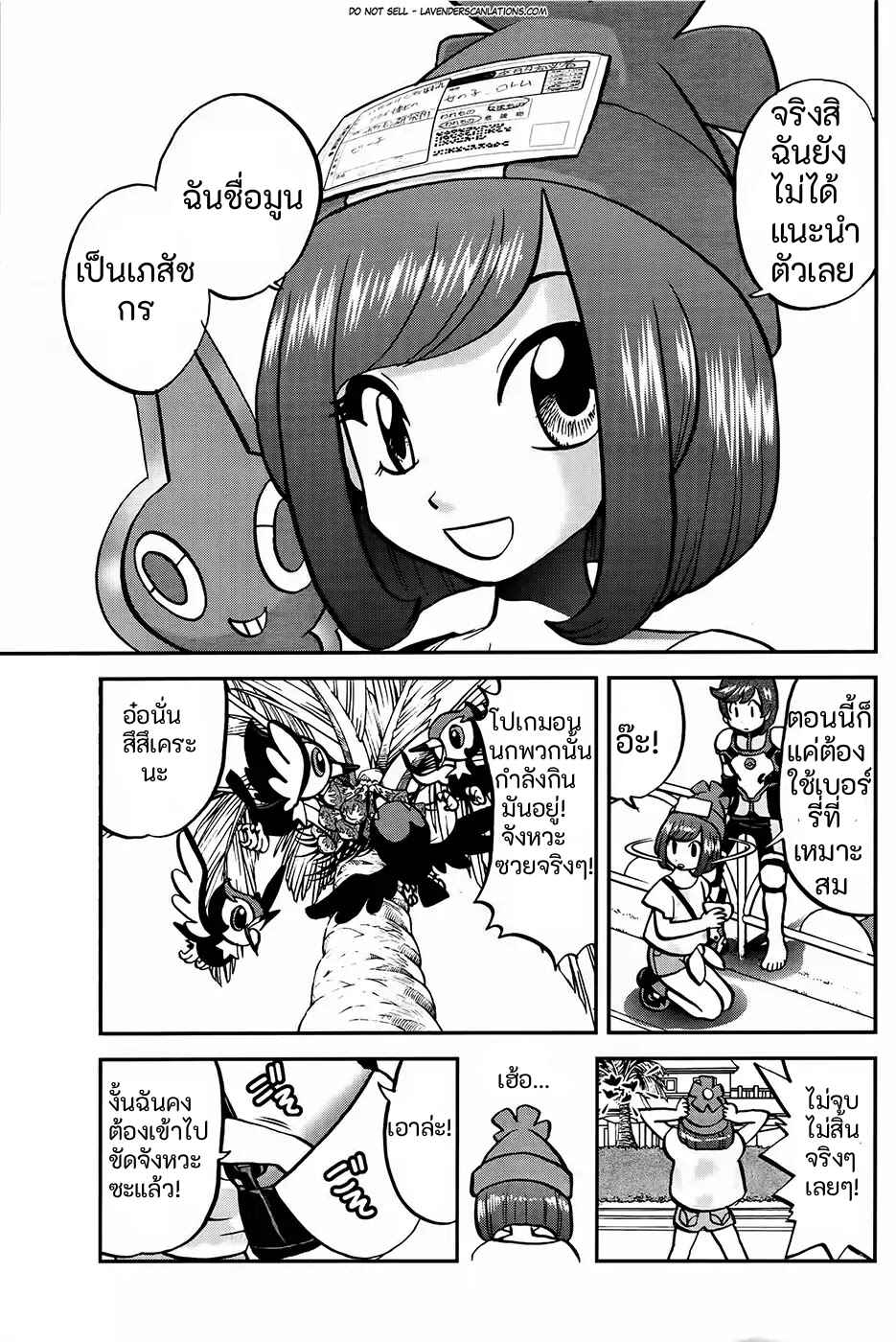 Pokémon SPECIAL - Sun & Moon Chapter 2 - Page 9