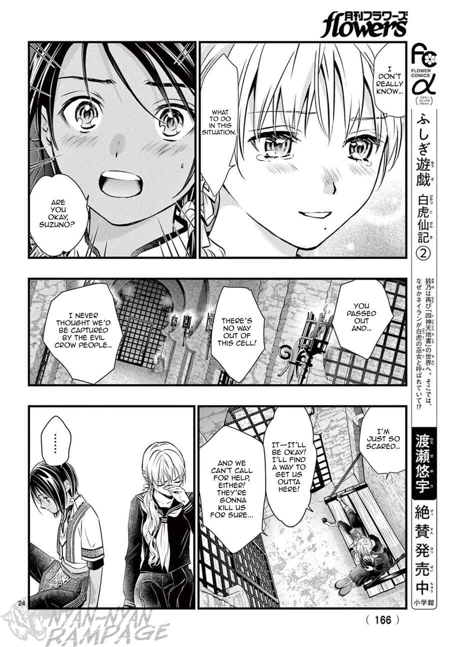 Fushigi Yuugi - Byakko Senki Chapter 10 - Page 25