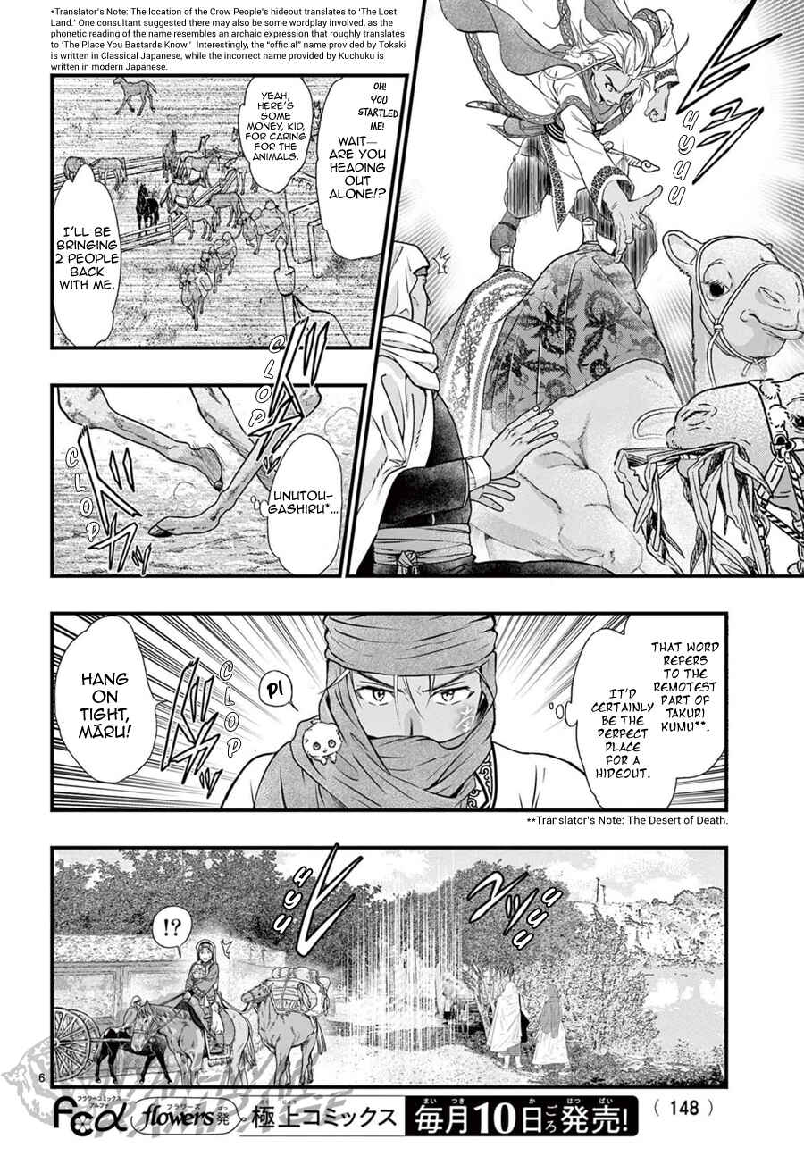 Fushigi Yuugi - Byakko Senki Chapter 10 - Page 7