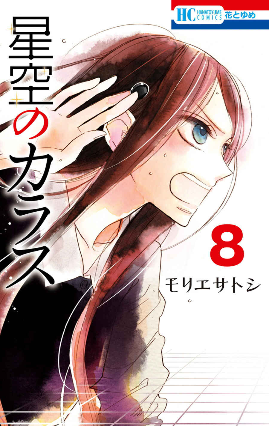 Hoshizora no Karasu Chapter 48 - Page 1