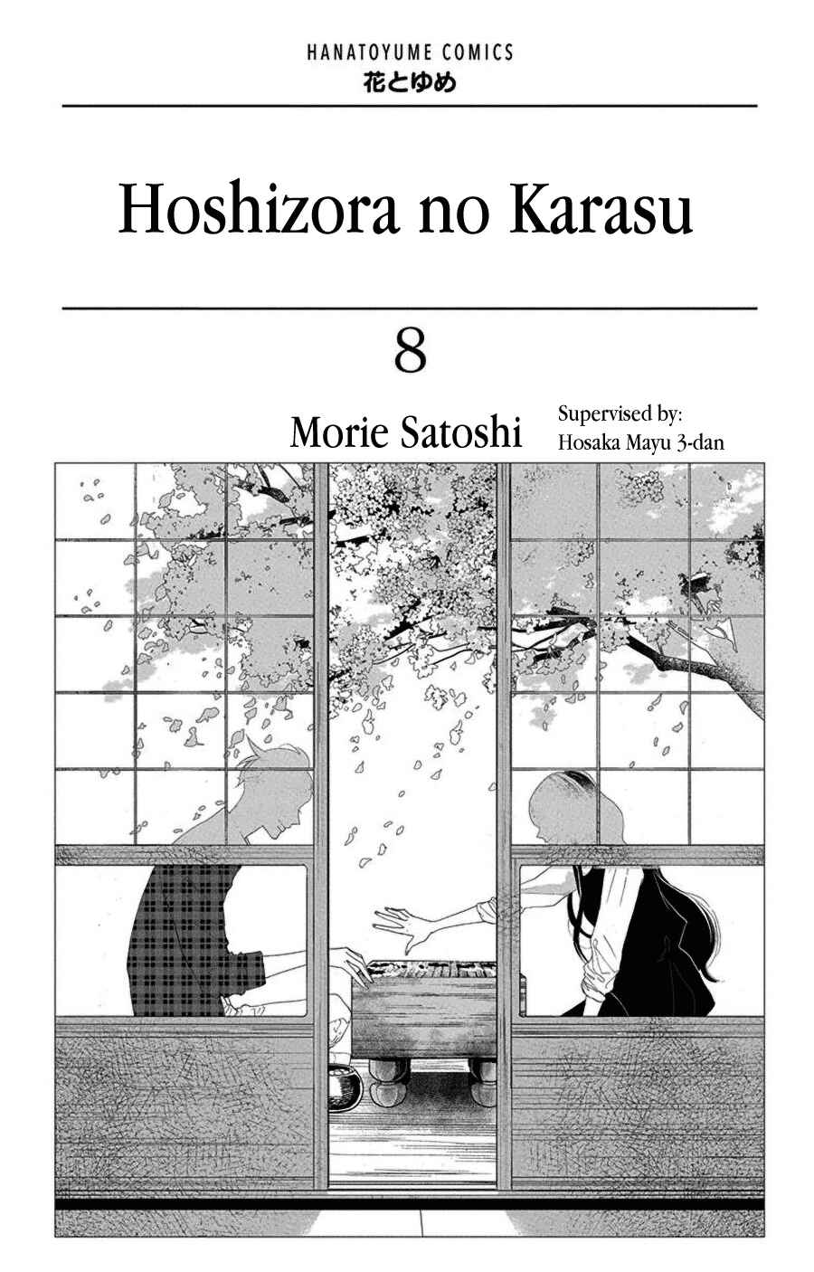 Hoshizora no Karasu Chapter 48 - Page 2