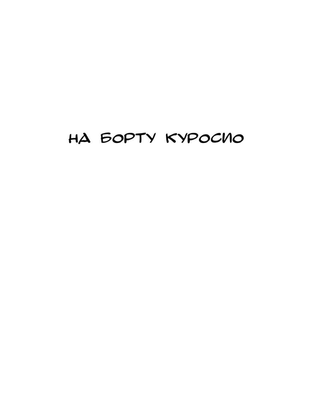 Black Jack Chapter 92 - Page 1